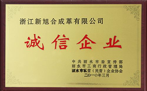 2010誠信企業(yè)