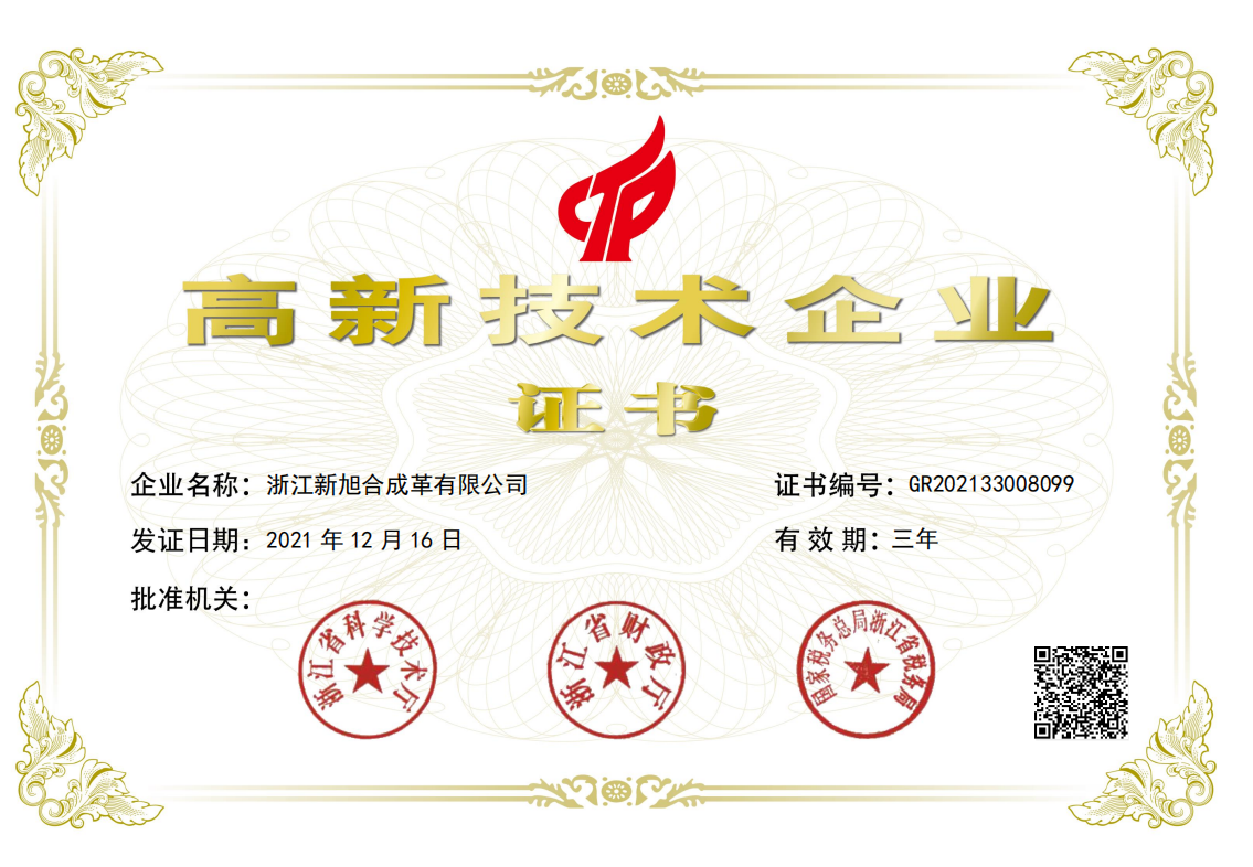 高新技術(shù)企業(yè)